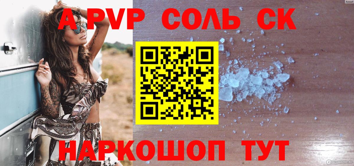 Альфа ПВП кристаллы Тельмана