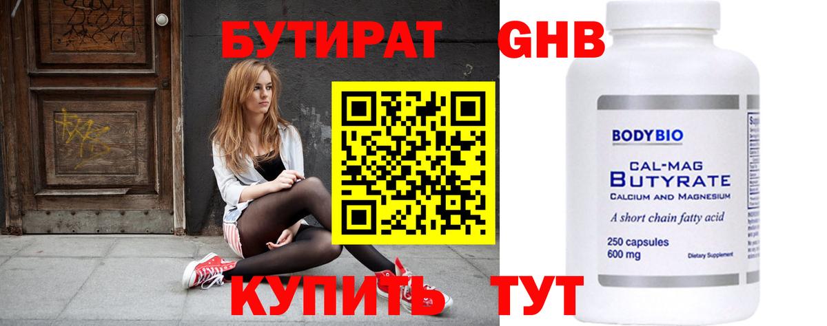 Бутират бутандиол  Вход с VPN  Тельмана 