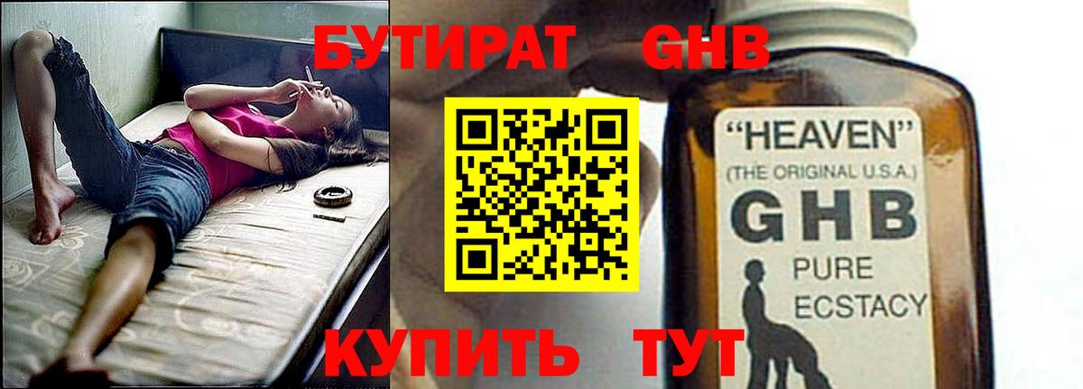 Бутират оксибутират Тельмана
