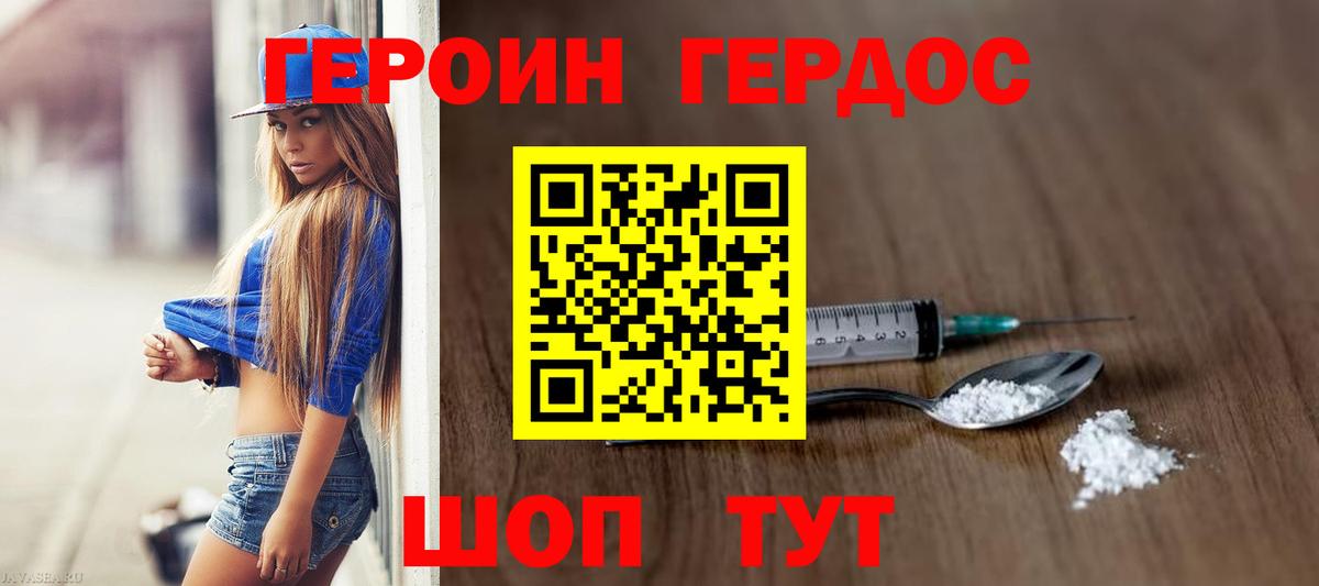 Героин хмурый  ГЕРОИН  Тельмана  Вход с VPN 