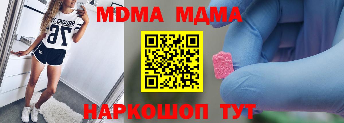 MDMA молли  Вход с VPN  Тельмана  MDMA  МДМА кристаллы 