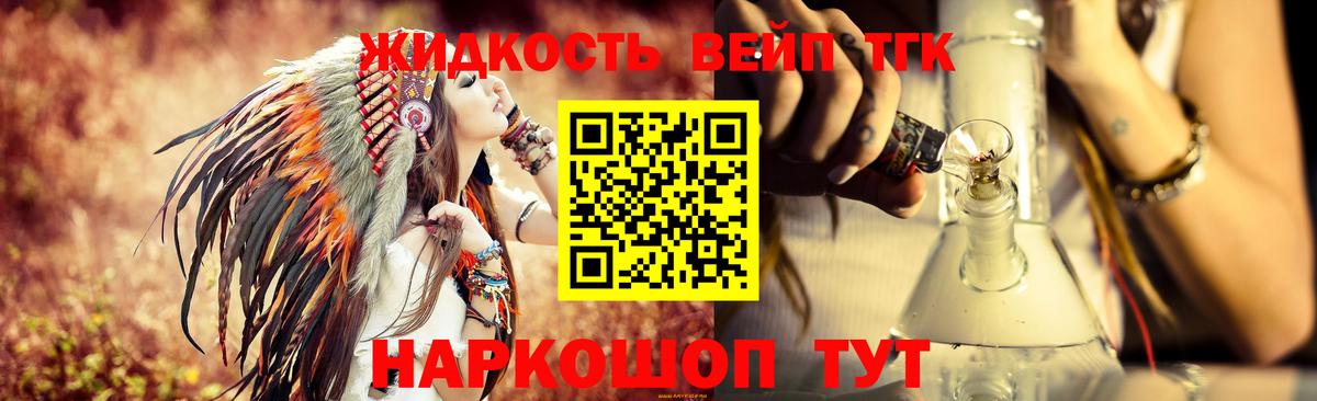 ТГК жижа Тельмана